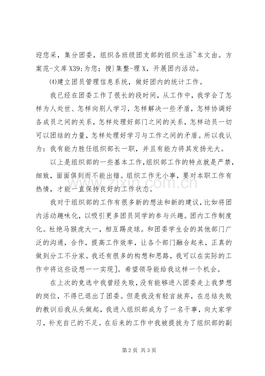 组织部部长竞聘的演讲稿.docx_第2页