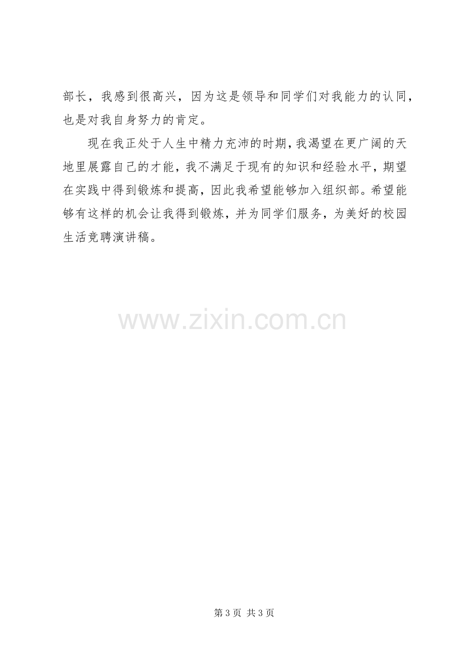 组织部部长竞聘的演讲稿.docx_第3页