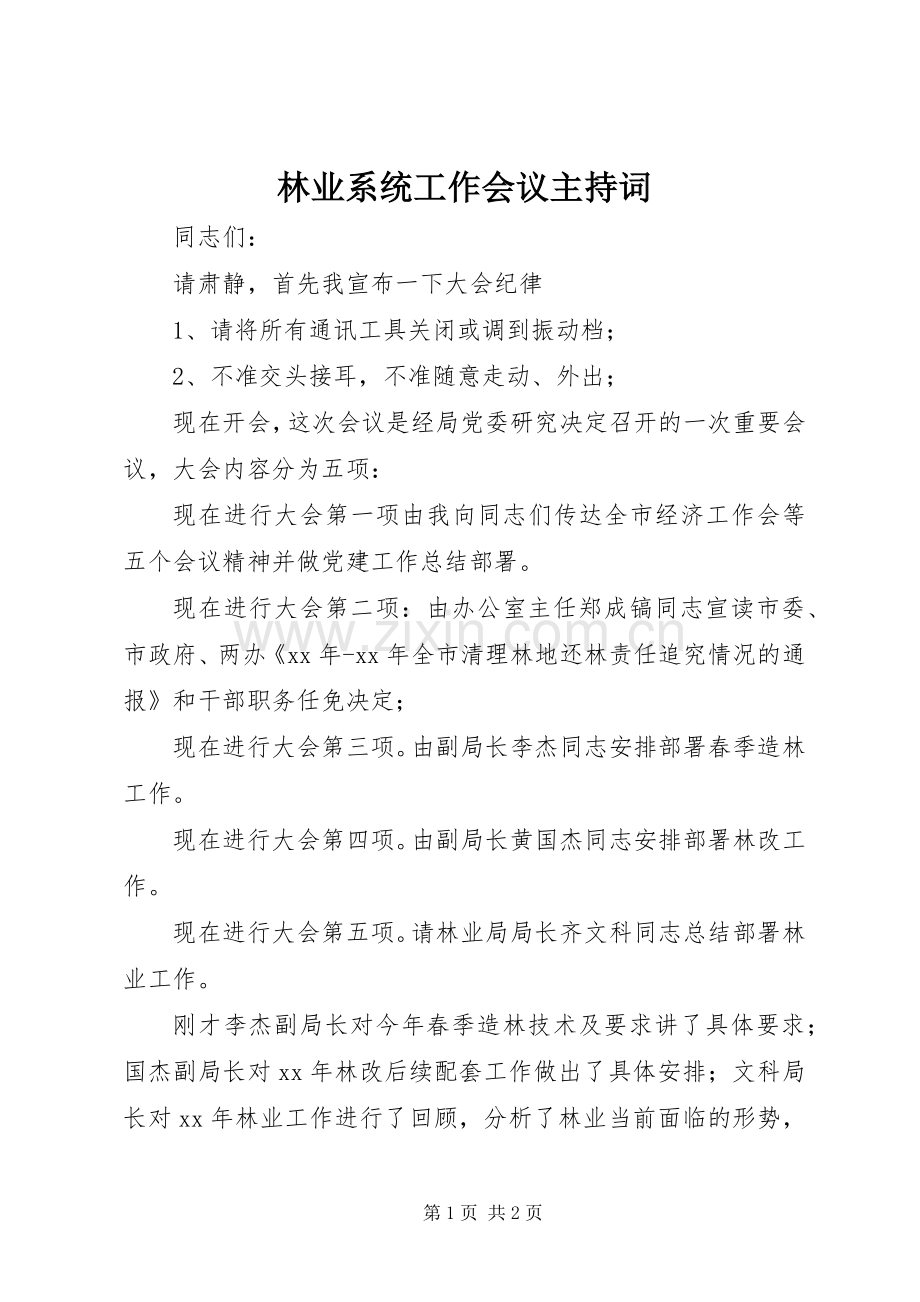 林业系统工作会议主持词.docx_第1页