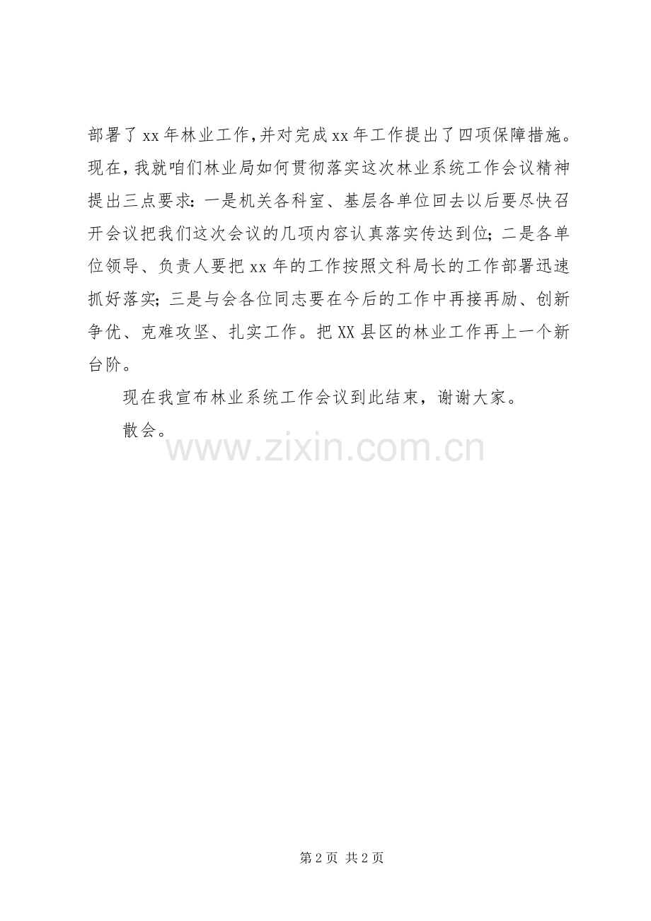 林业系统工作会议主持词.docx_第2页