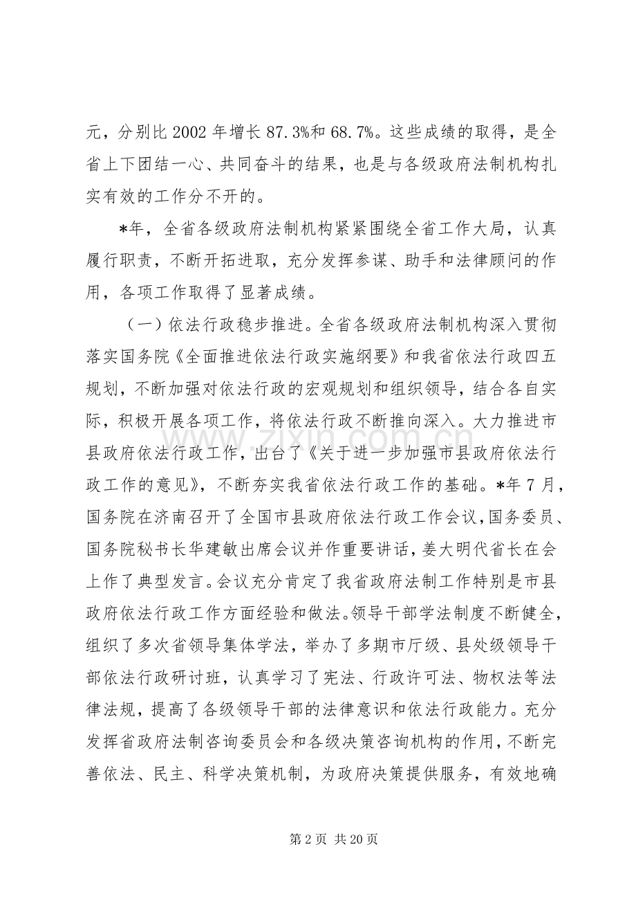 省政府法制工作会议讲话.docx_第2页