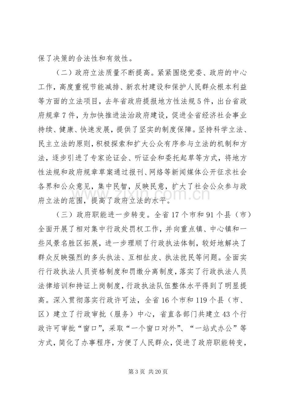 省政府法制工作会议讲话.docx_第3页