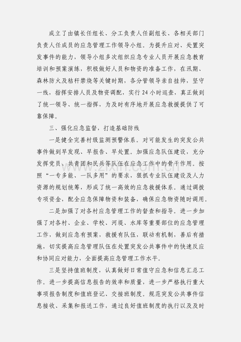 xx镇应急管理工作情况汇报.docx_第2页