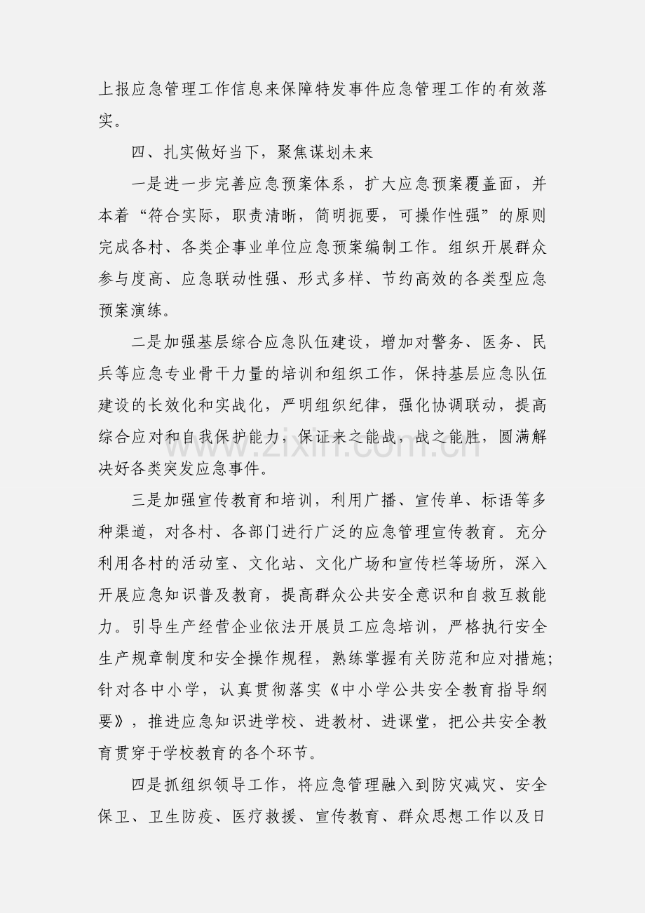 xx镇应急管理工作情况汇报.docx_第3页