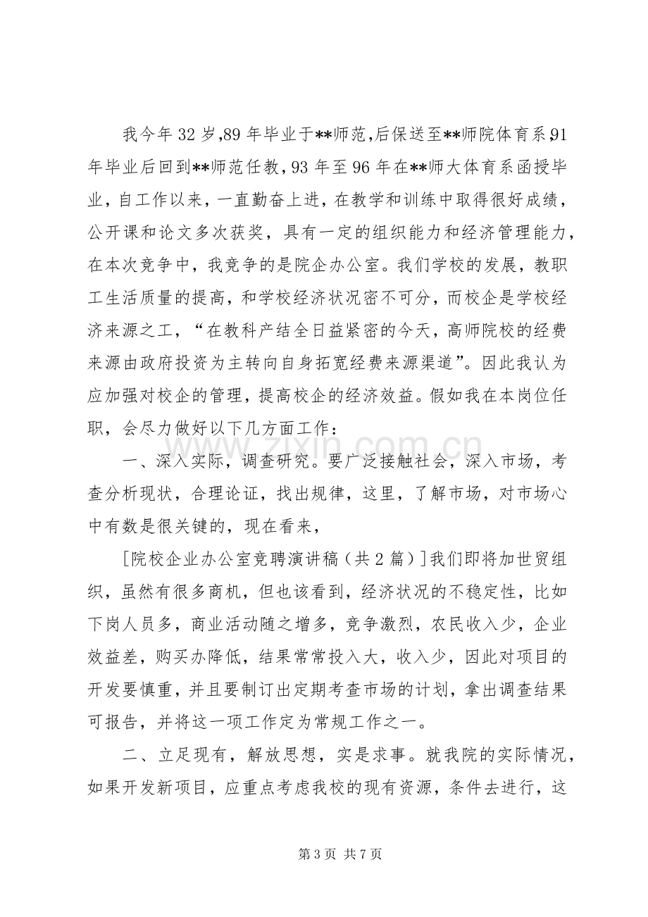 企业办公室竞聘演讲稿.docx_第3页