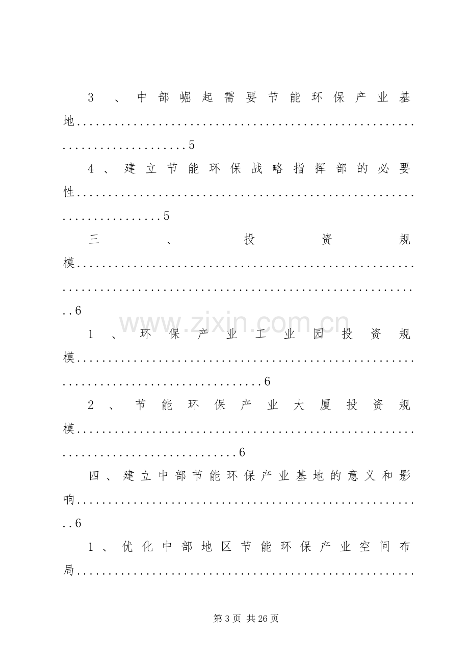 打造中部节能减排环保产业基地的实施方案.docx_第3页