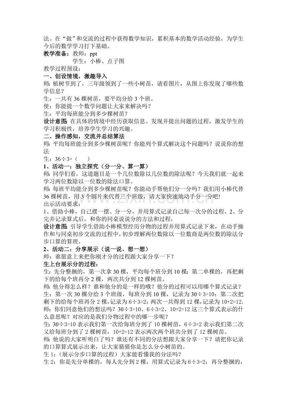 小学数学北师大2011课标版三年级植树教学设计-(2).doc_第2页