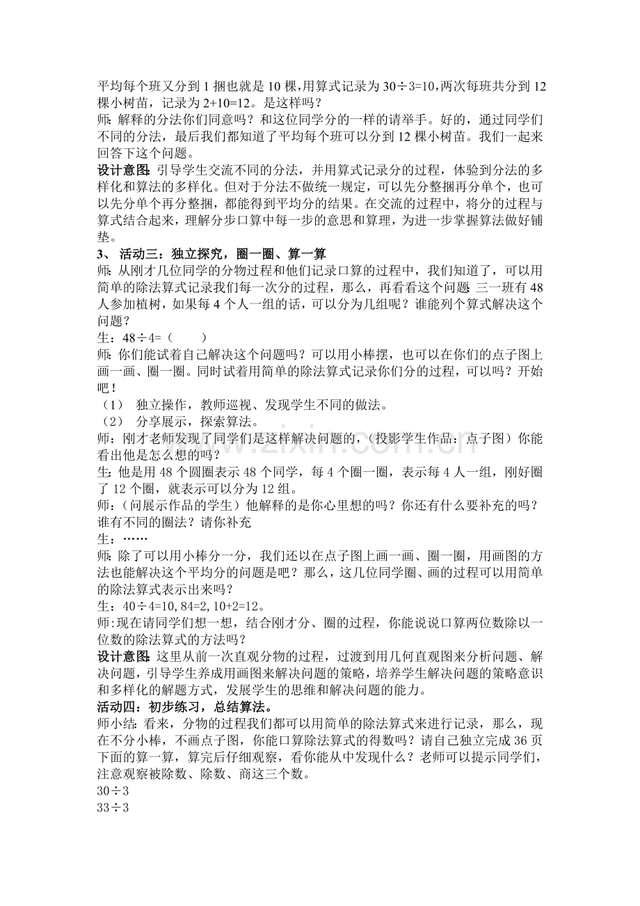 小学数学北师大2011课标版三年级植树教学设计-(2).doc_第3页