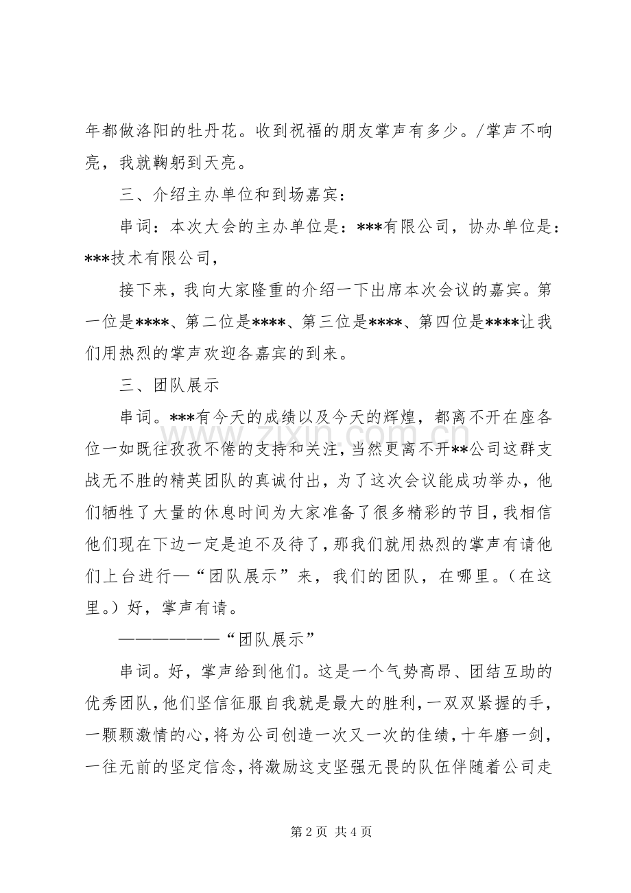 小型招商会主持稿范文.docx_第2页