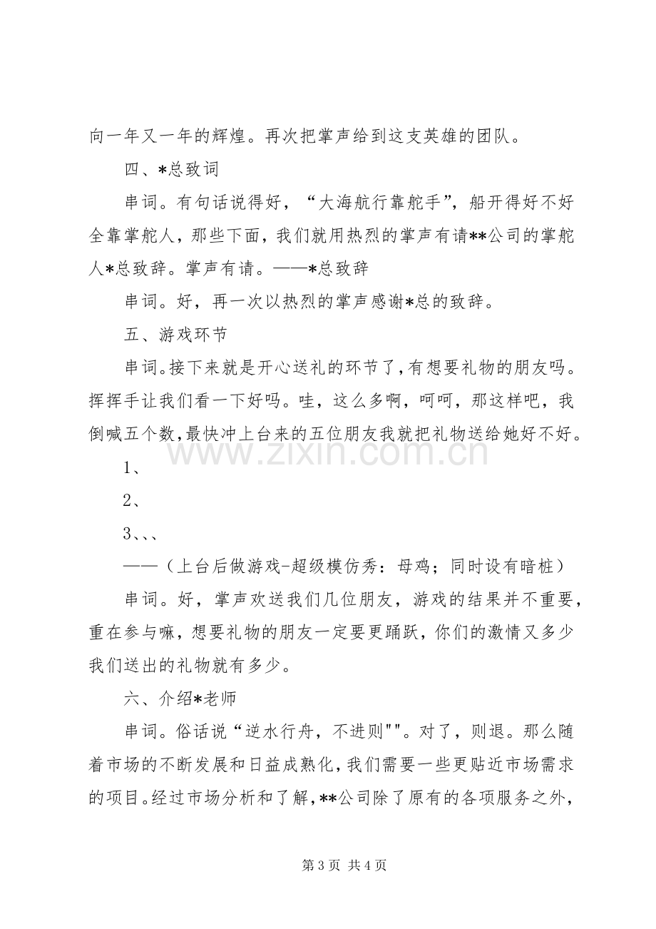 小型招商会主持稿范文.docx_第3页