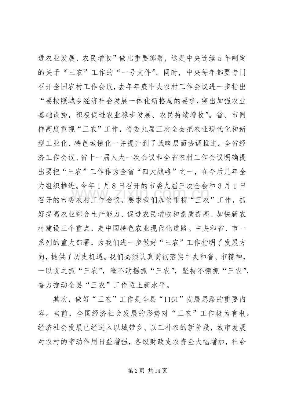 县长在农业推进会发言.docx_第2页