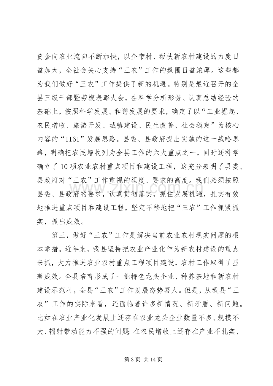 县长在农业推进会发言.docx_第3页