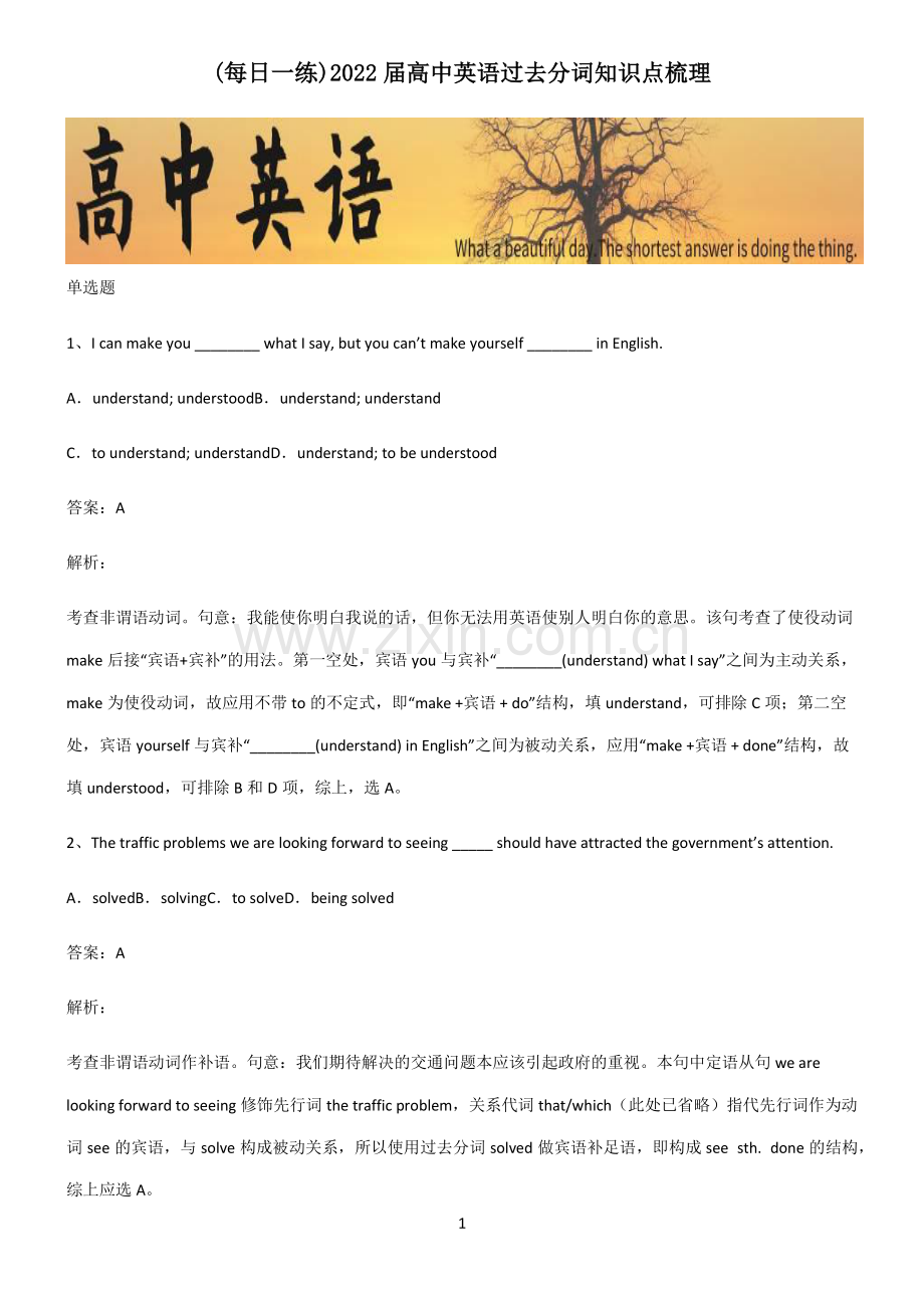 2022届高中英语过去分词知识点梳理.pdf_第1页