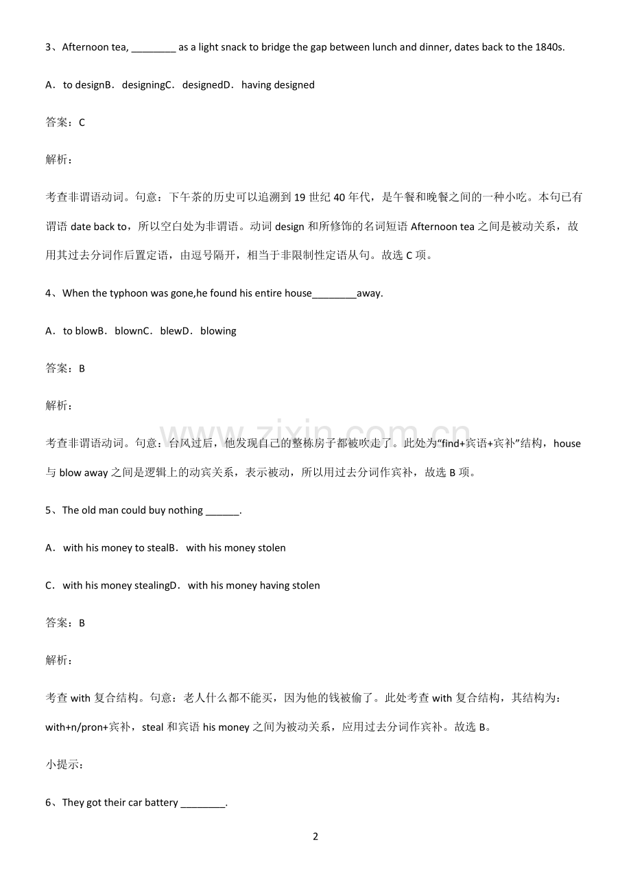 2022届高中英语过去分词知识点梳理.pdf_第2页