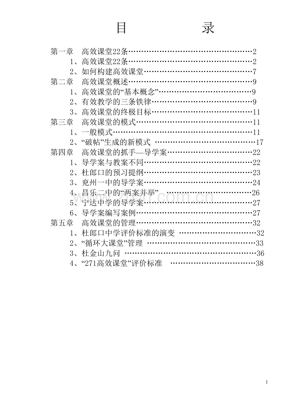 高效课堂学习资料汇编.doc_第2页