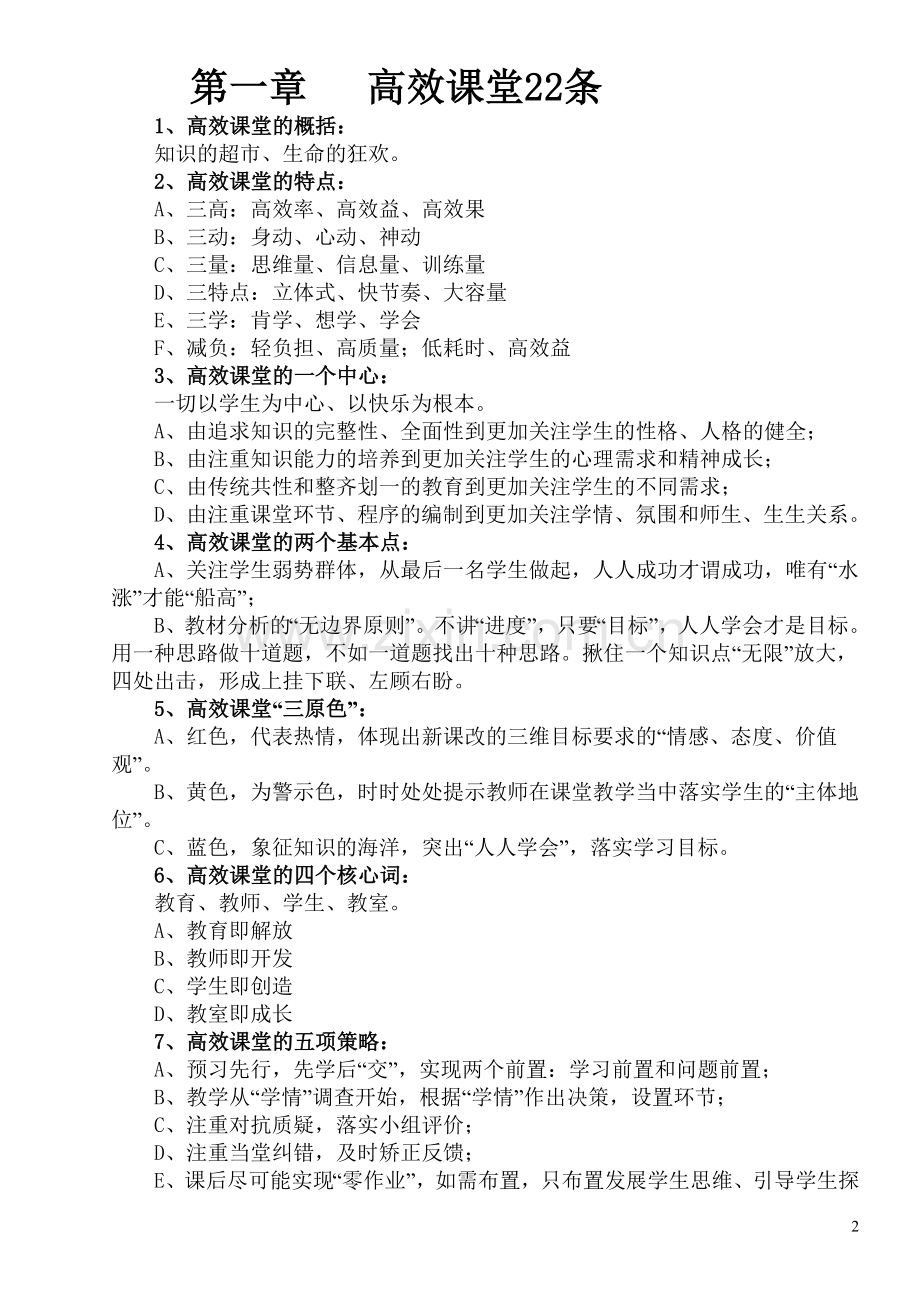 高效课堂学习资料汇编.doc_第3页