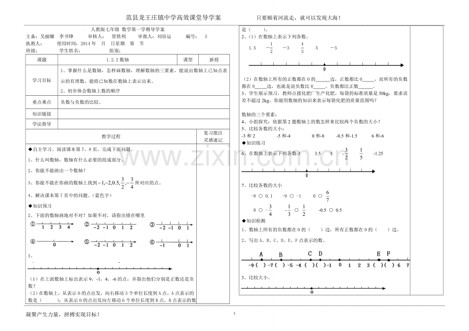 初一数学有理数导学案.doc_第1页