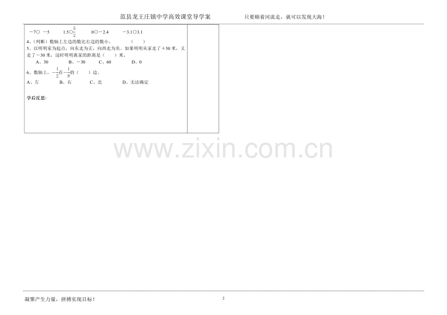 初一数学有理数导学案.doc_第2页