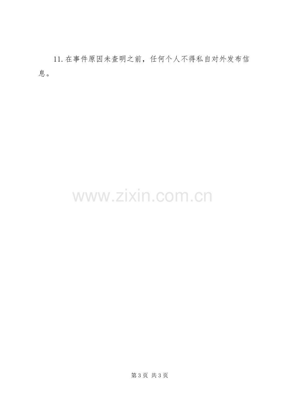 学校火灾事故应急预案.docx_第3页