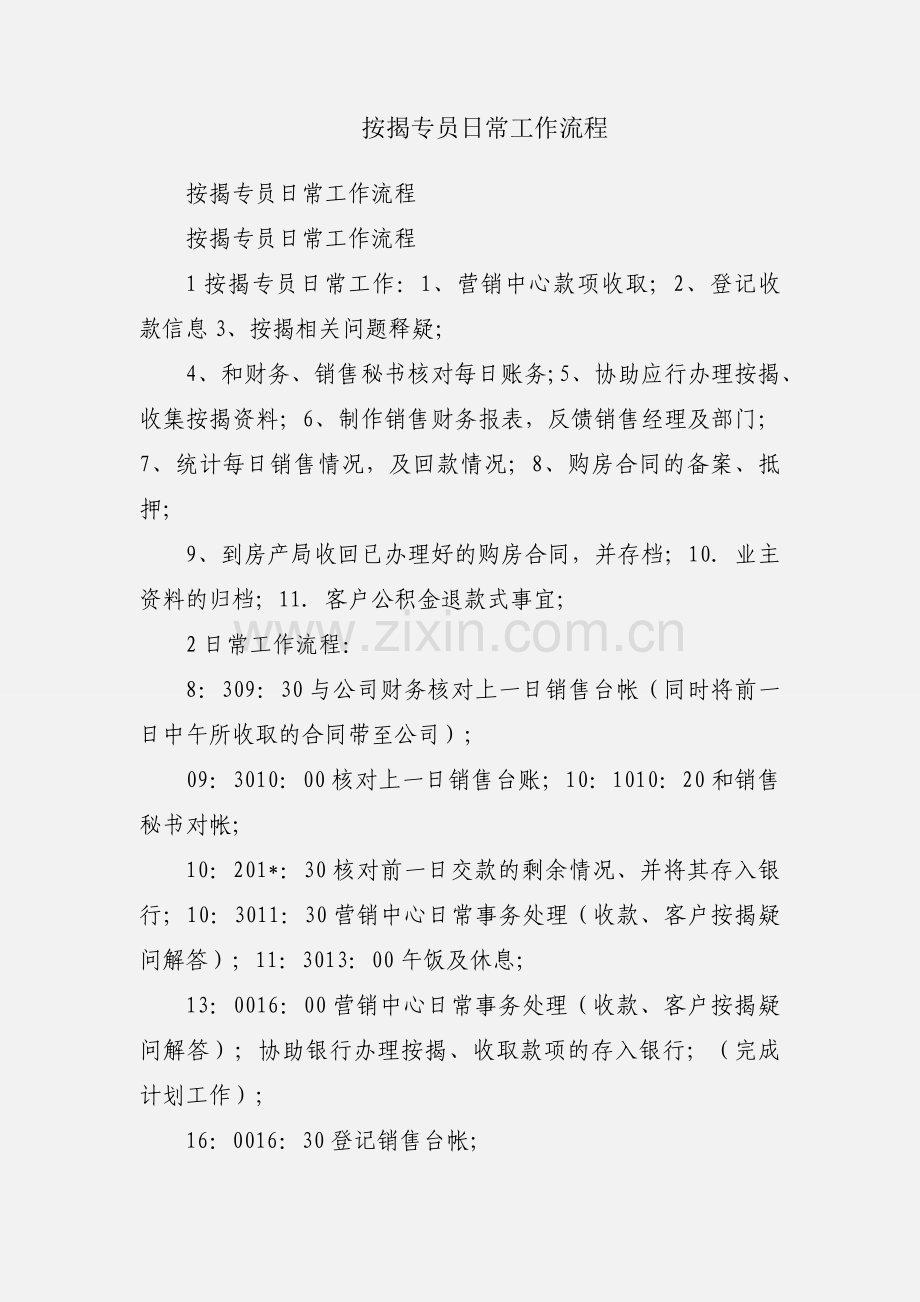 按揭专员日常工作流程.docx_第1页