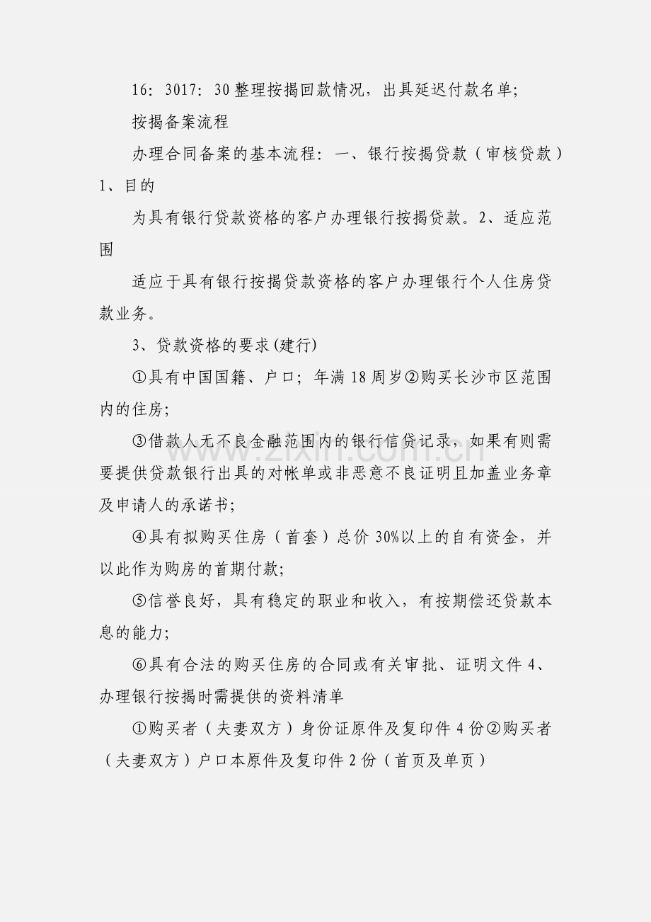 按揭专员日常工作流程.docx_第2页