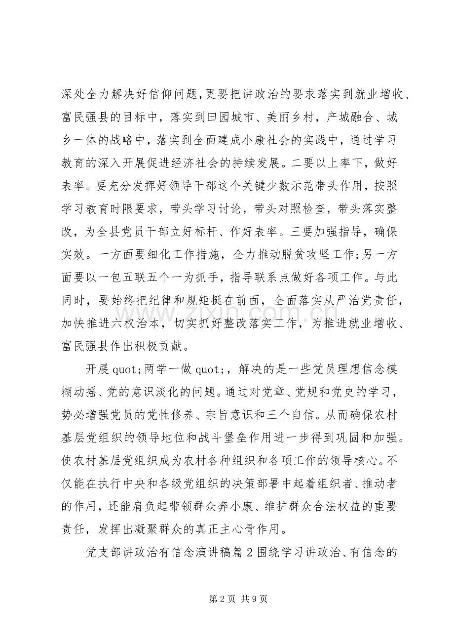 党支部讲政治有信念演讲稿.docx_第2页