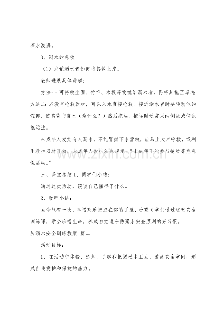 大班防溺水安全教案及反思.doc_第2页