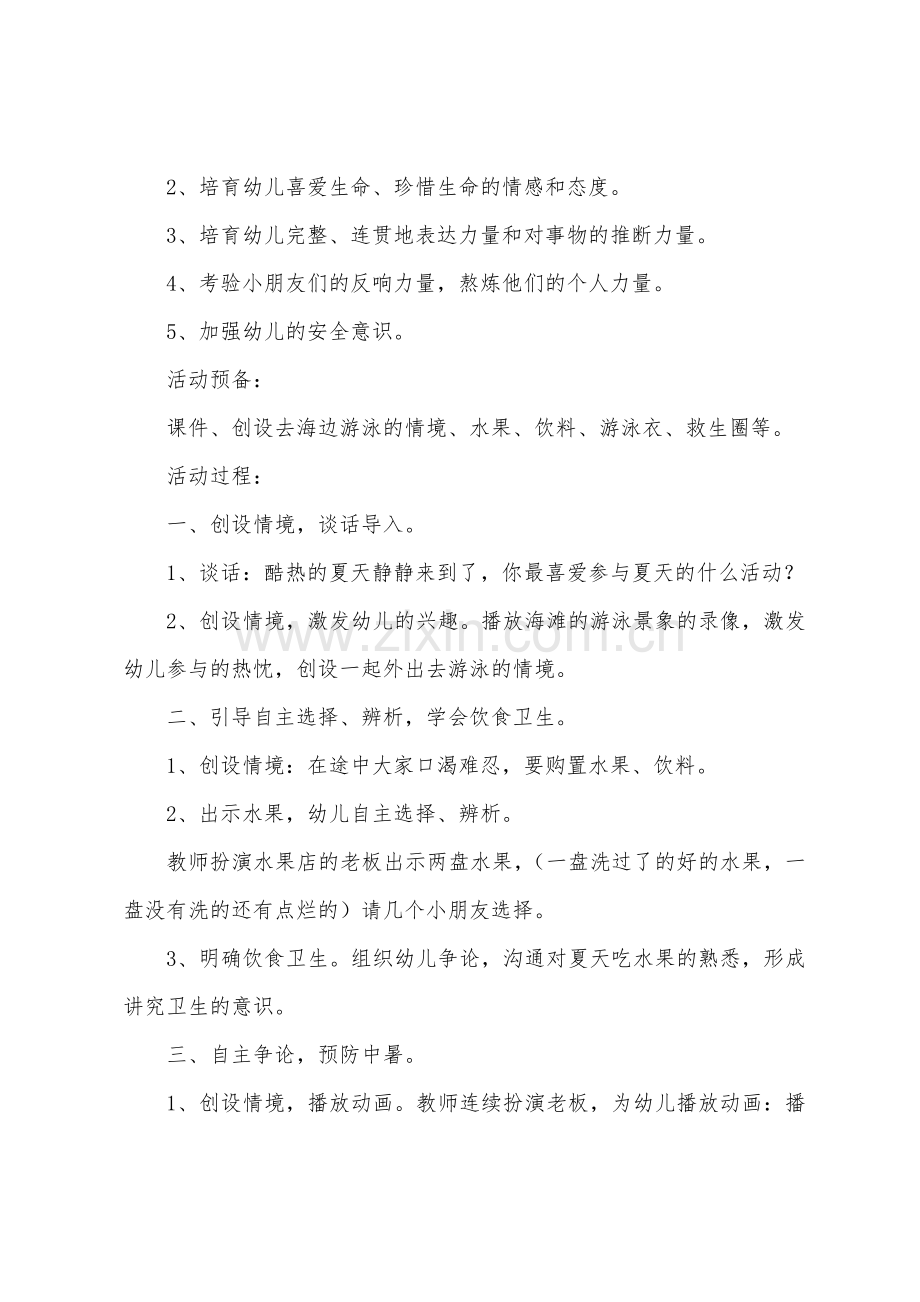 大班防溺水安全教案及反思.doc_第3页