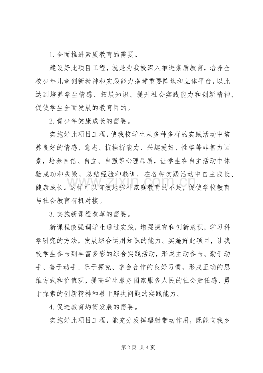 塑胶跑道和塑胶蓝球场工程项目实施方案.docx_第2页