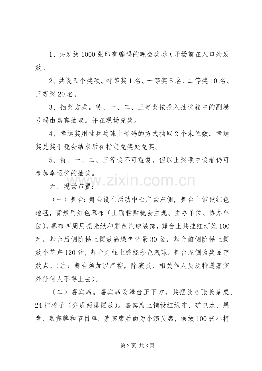 XX年社区国庆节活动实施方案.docx_第2页