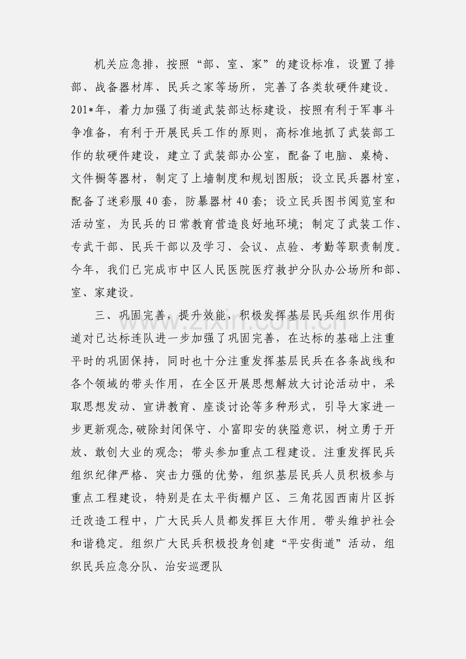 基层民兵组织达标建设工作汇报.docx_第2页