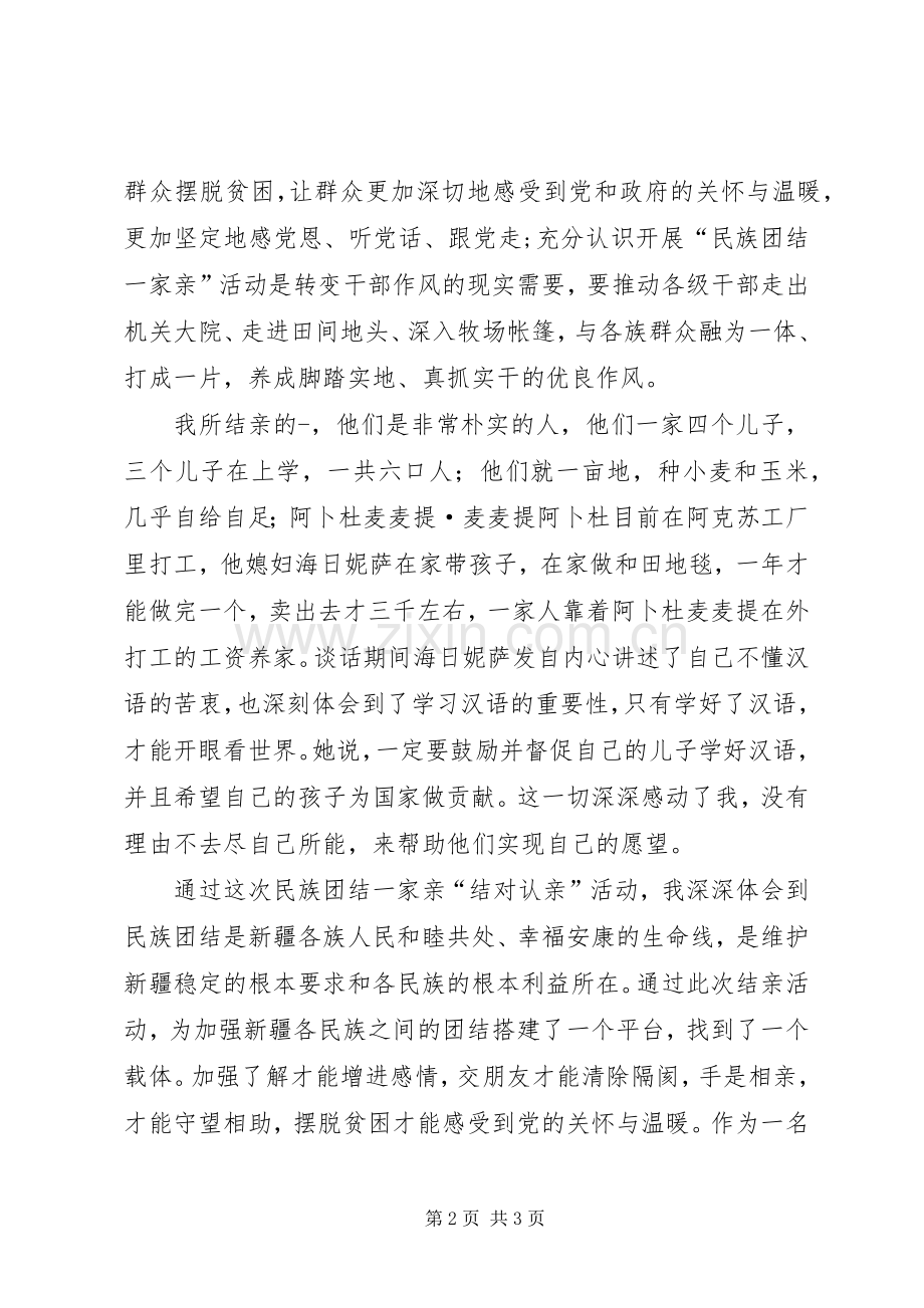 关于开展结对认亲互动帮亲活动的方案 .docx_第2页