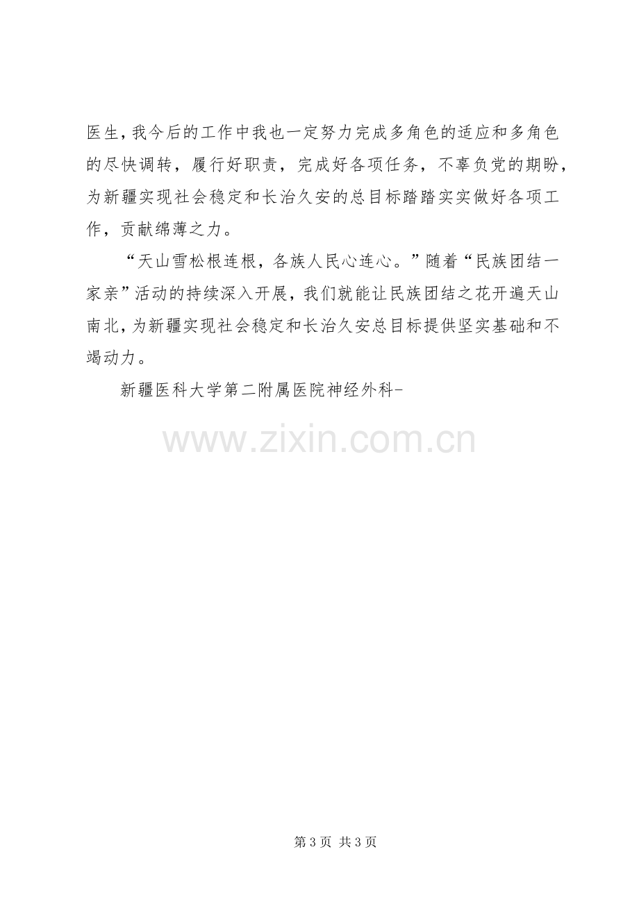 关于开展结对认亲互动帮亲活动的方案 .docx_第3页