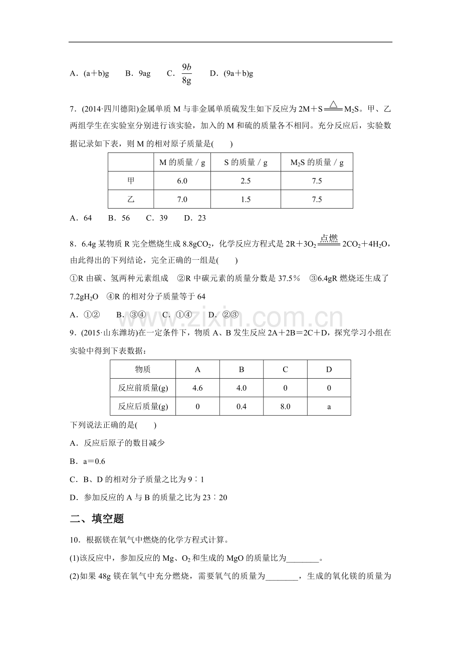 《利用化学方程式的简单计算》同步练习4.doc_第2页