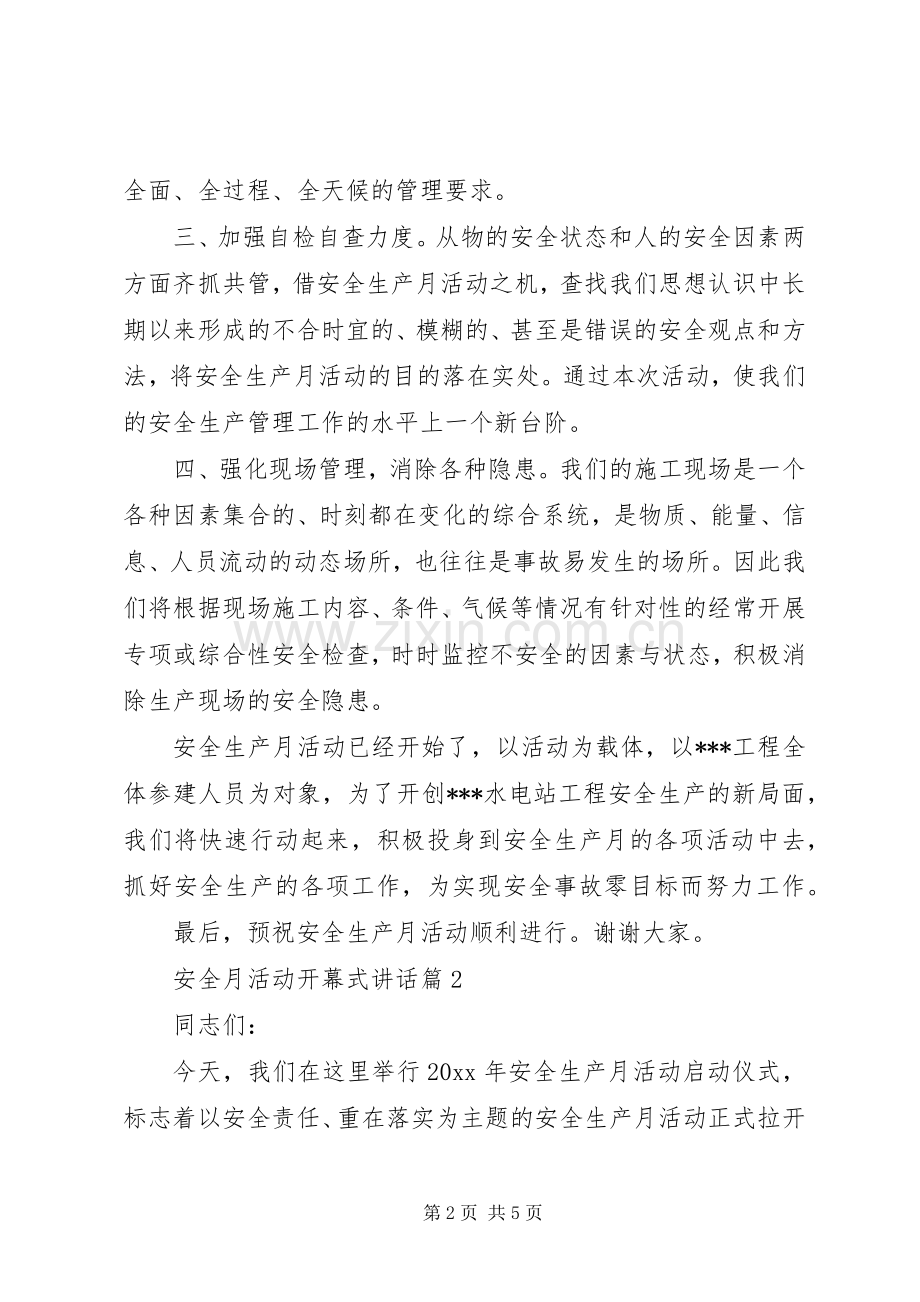 安全月活动领导讲话[安全月活动开幕式讲话].docx_第2页