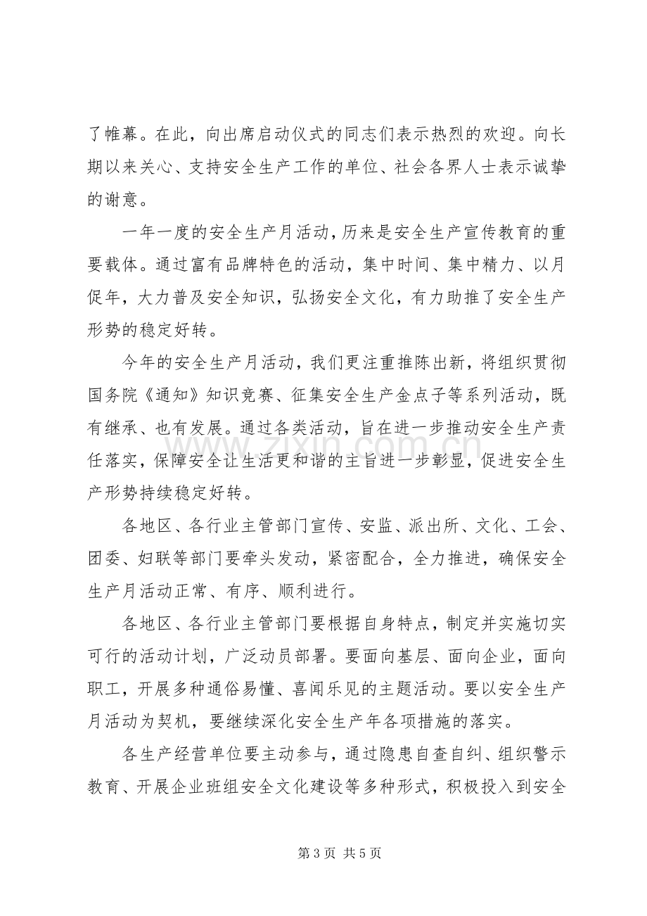 安全月活动领导讲话[安全月活动开幕式讲话].docx_第3页