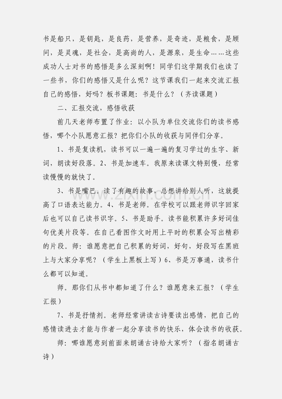 二年级读书交流汇报课教学设计.docx_第2页