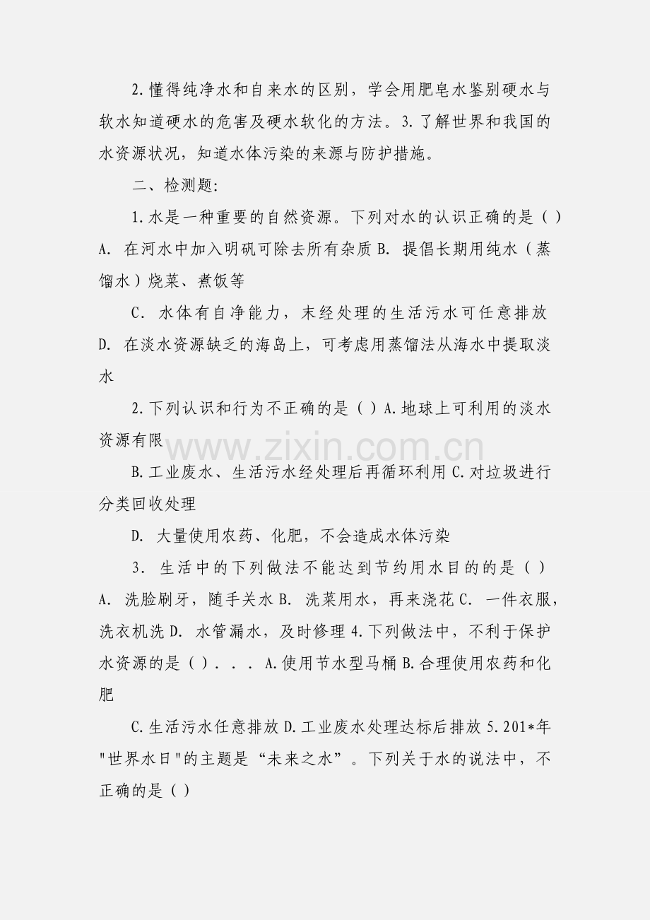 初三化学第6周集体备课记录表.docx_第3页