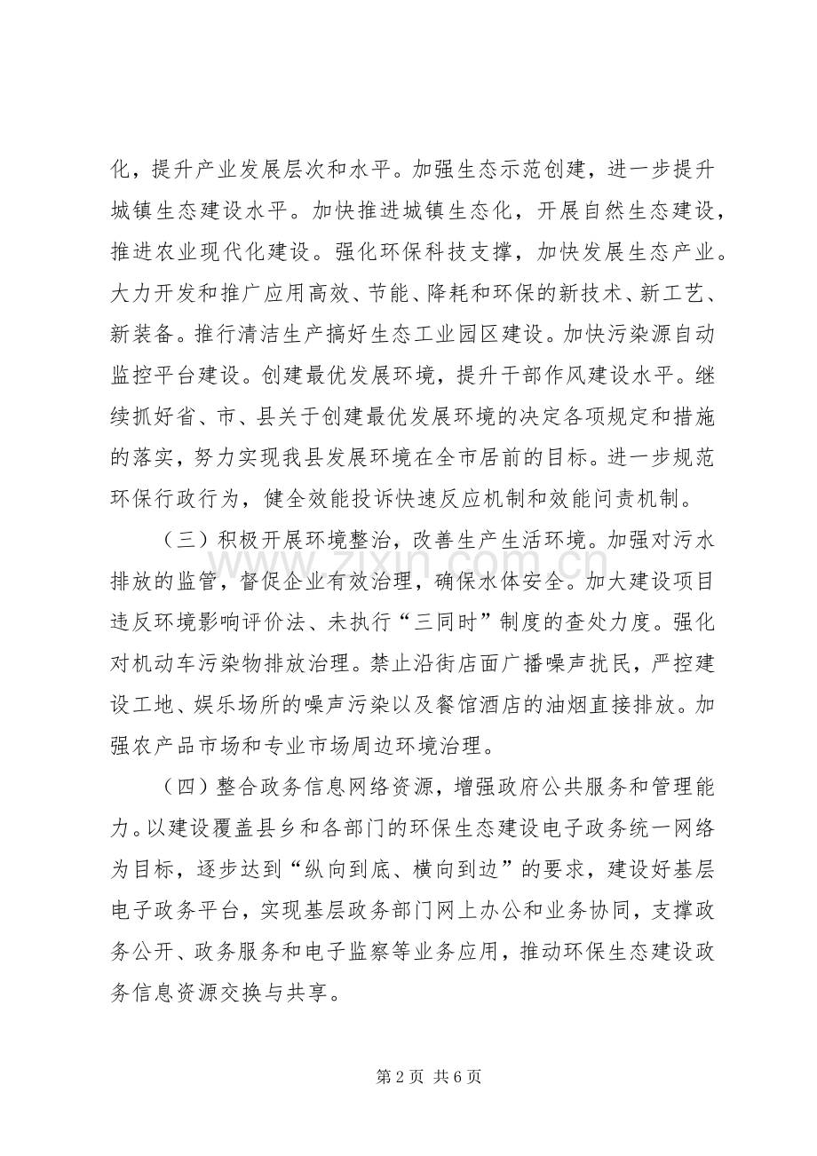 创优发展环境强化工作效能工作实施方案.docx_第2页