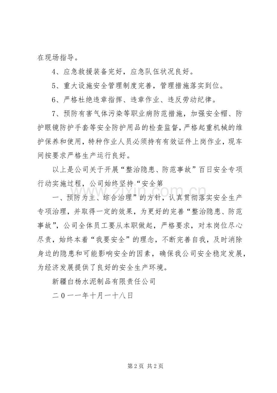 XX煤矿百日安全专项行动方案 .docx_第2页