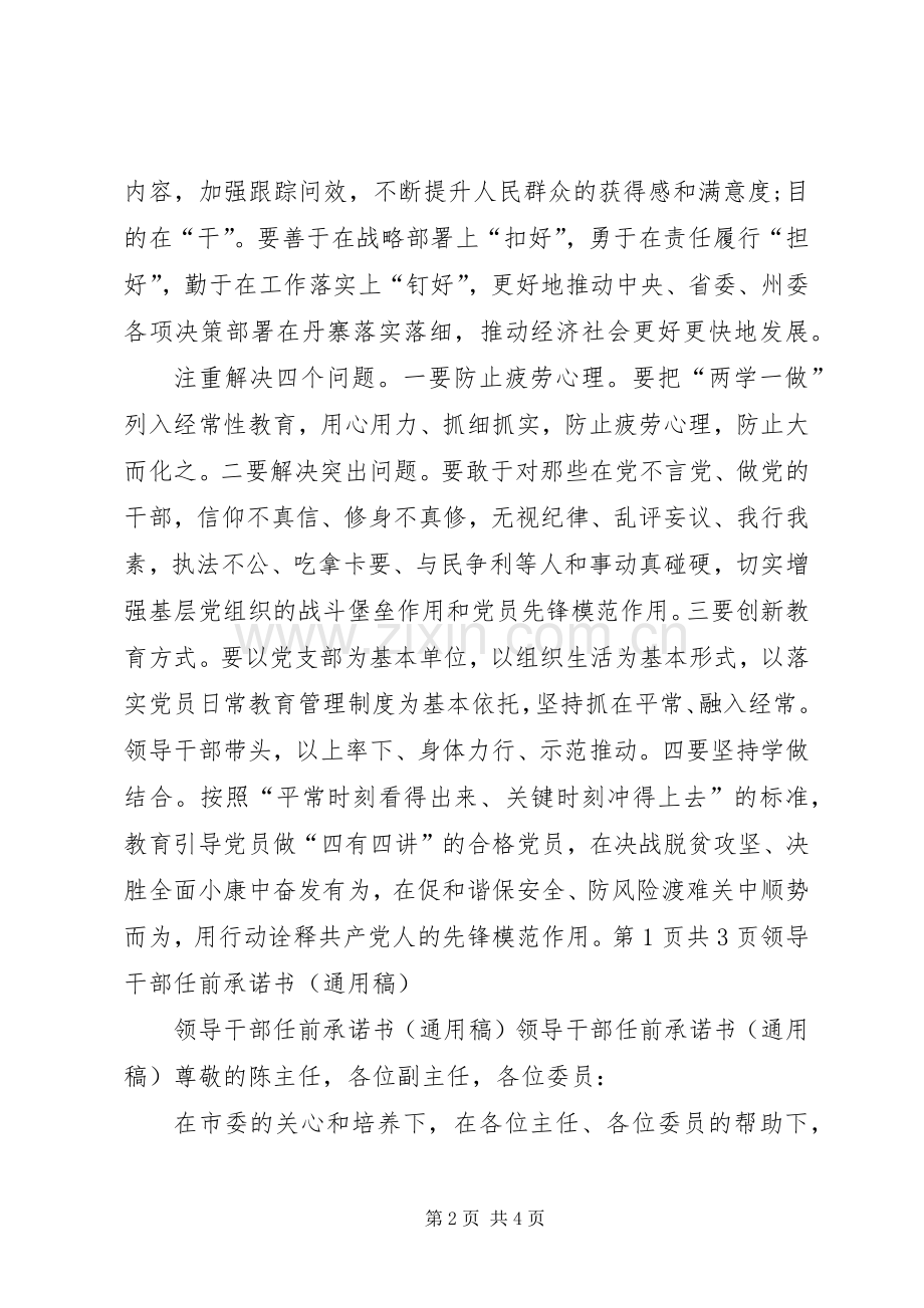 领导干部两学一做发言范例参考与领导干部任前承诺书(通用稿).docx_第2页