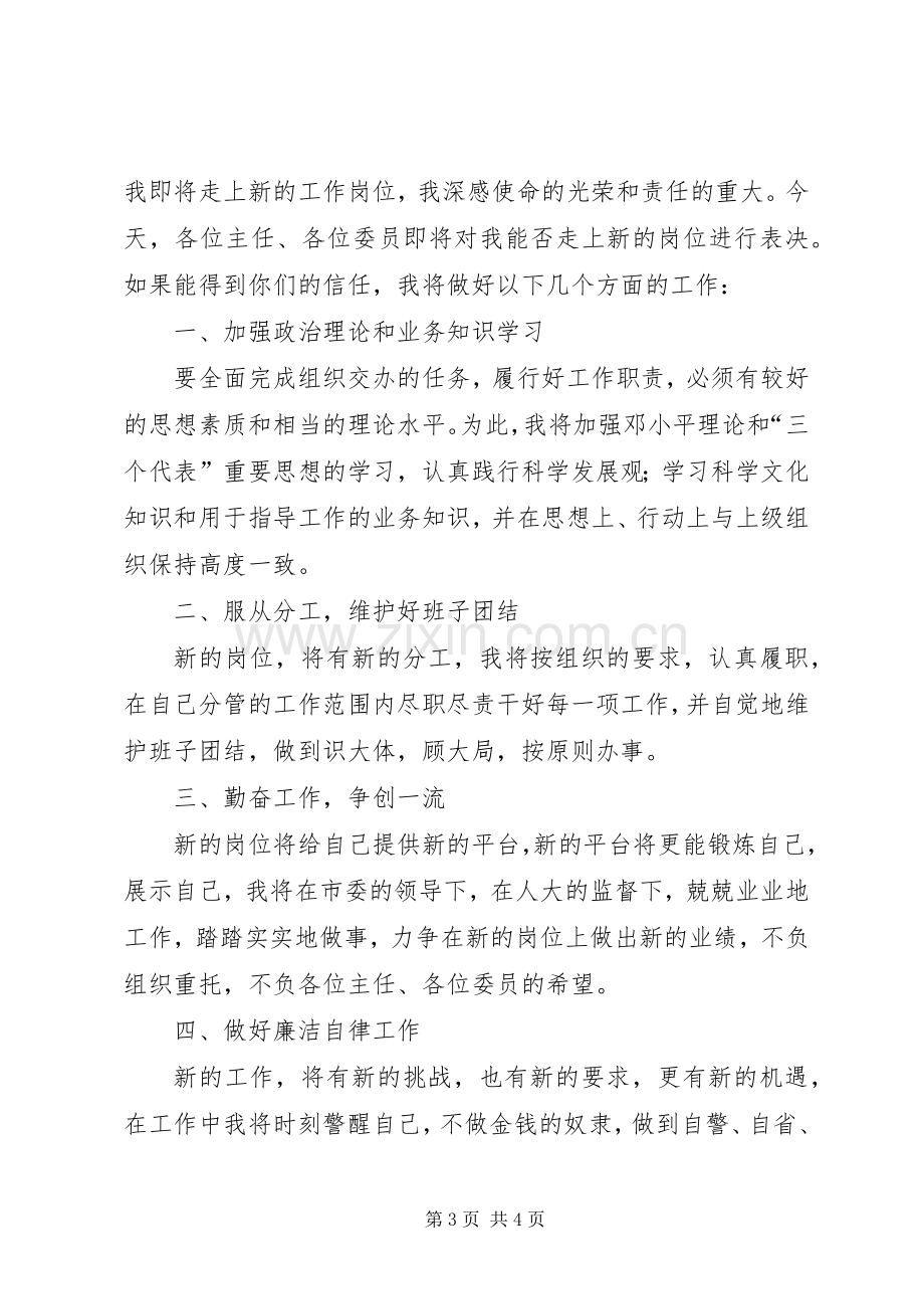 领导干部两学一做发言范例参考与领导干部任前承诺书(通用稿).docx_第3页