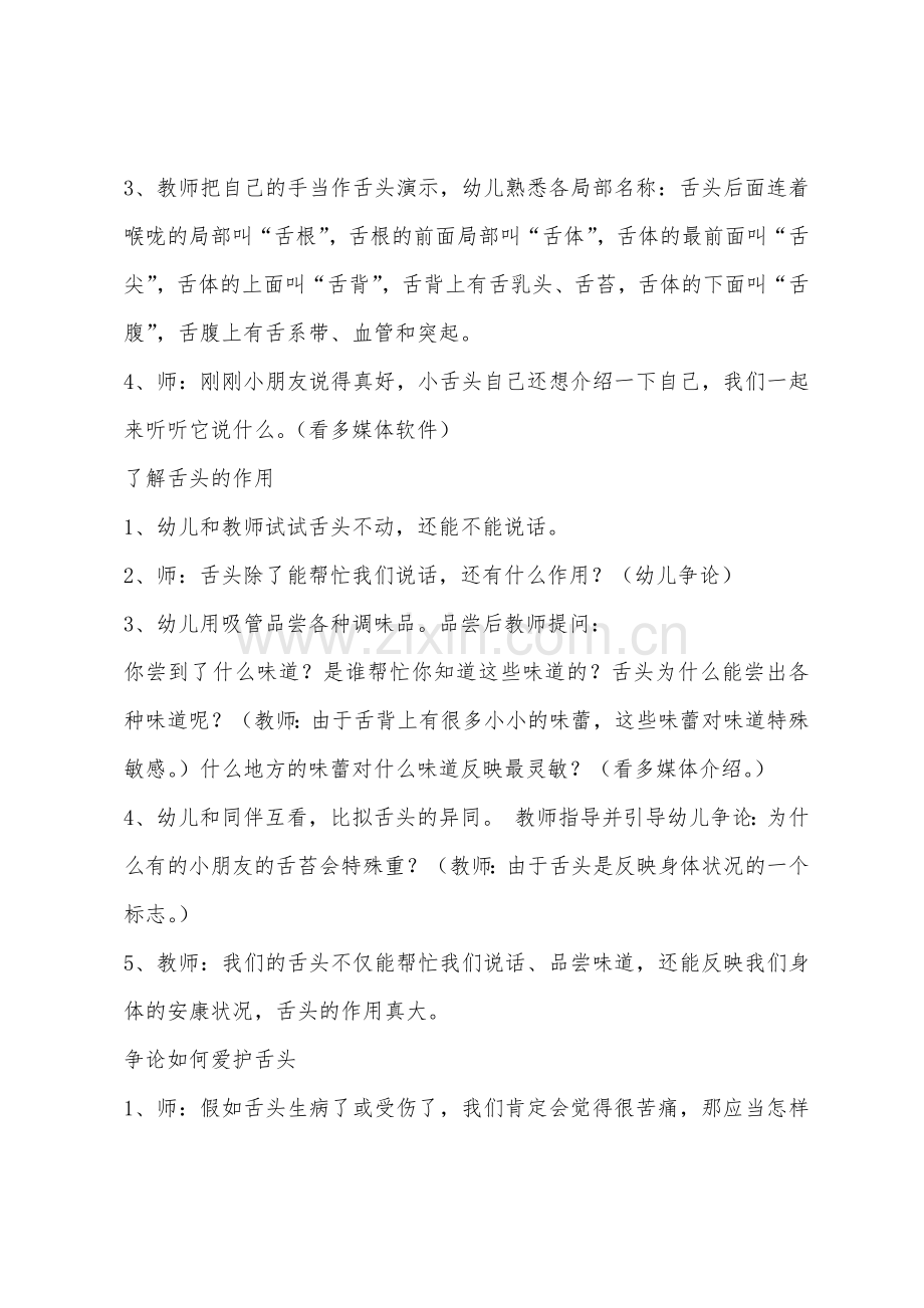 小班科学活动厉害的小舌教案反思.docx_第2页