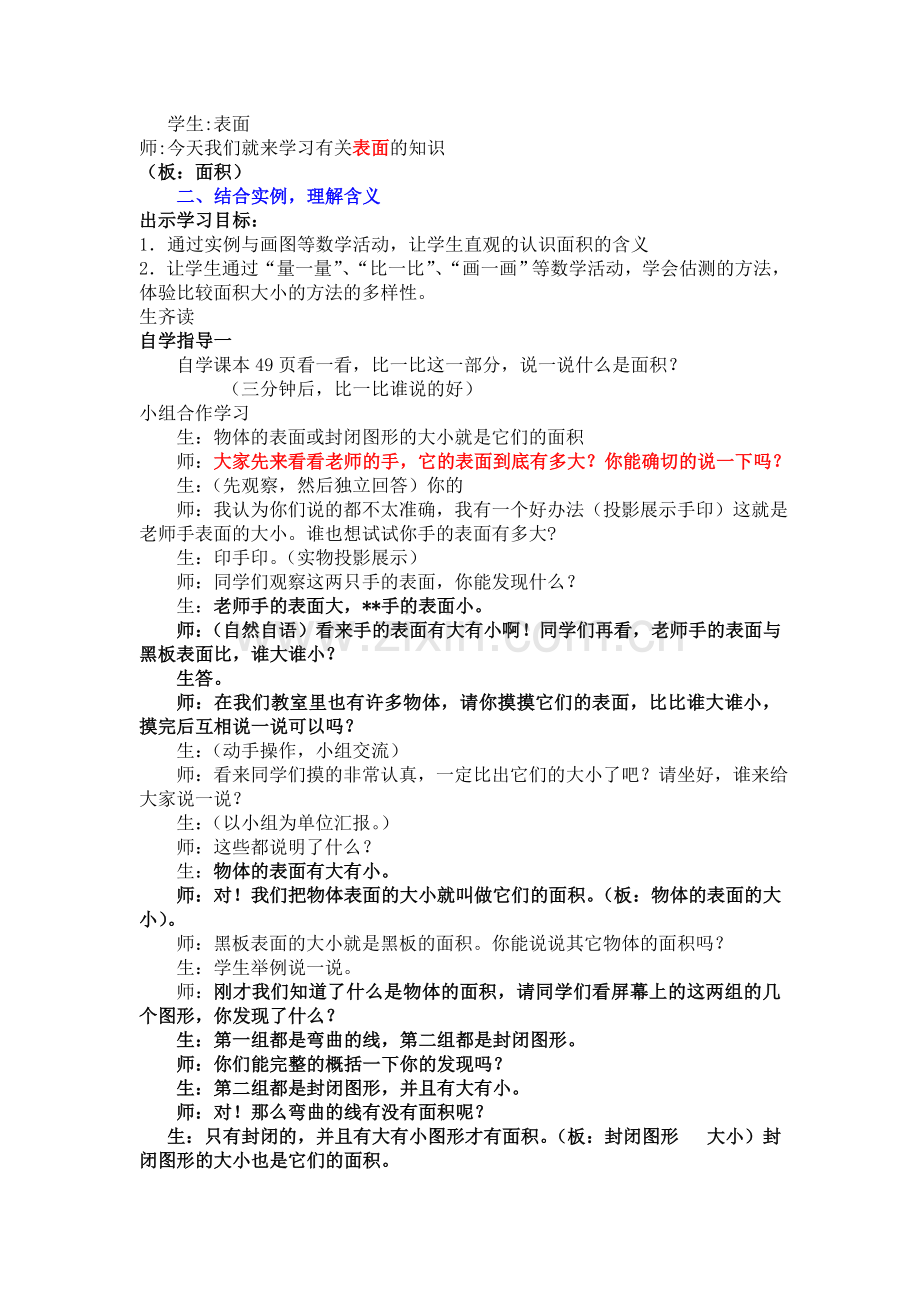 小学数学北师大2011课标版三年级北师大版三年级数学下册《什么是面积》教学设计-(2).doc_第2页