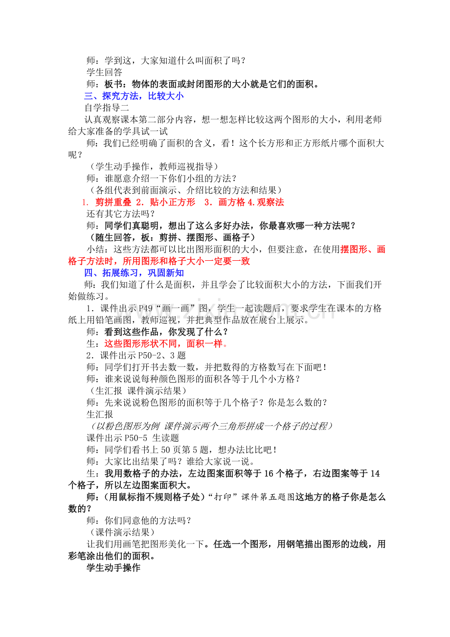 小学数学北师大2011课标版三年级北师大版三年级数学下册《什么是面积》教学设计-(2).doc_第3页