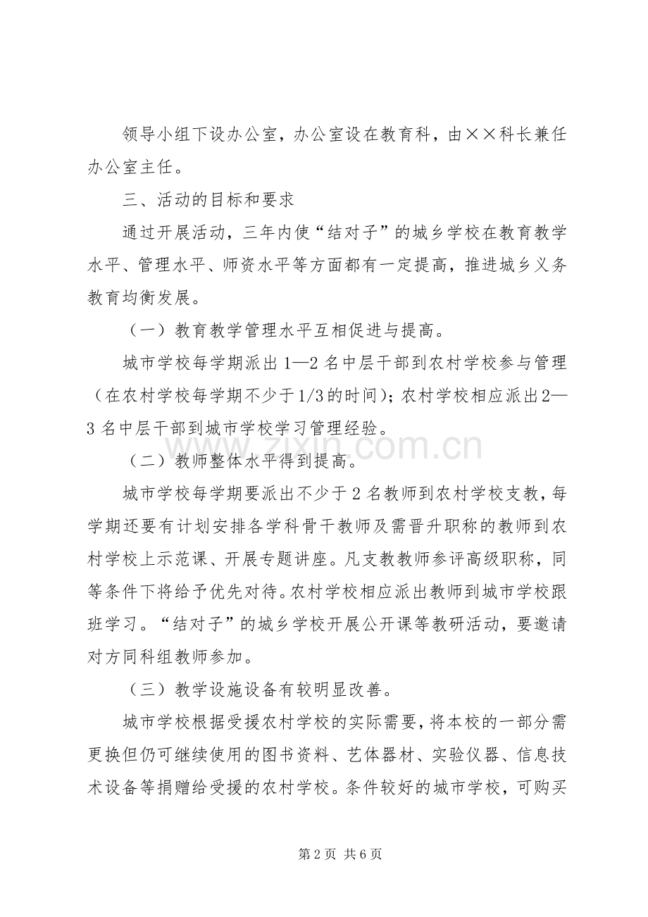 学校与乡镇学校结对子活动实施方案.docx_第2页