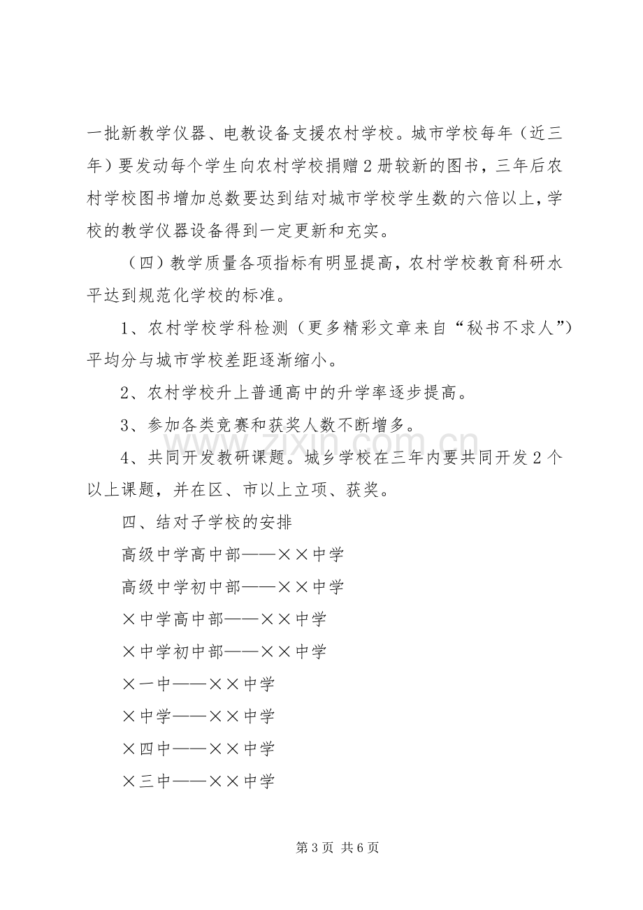 学校与乡镇学校结对子活动实施方案.docx_第3页