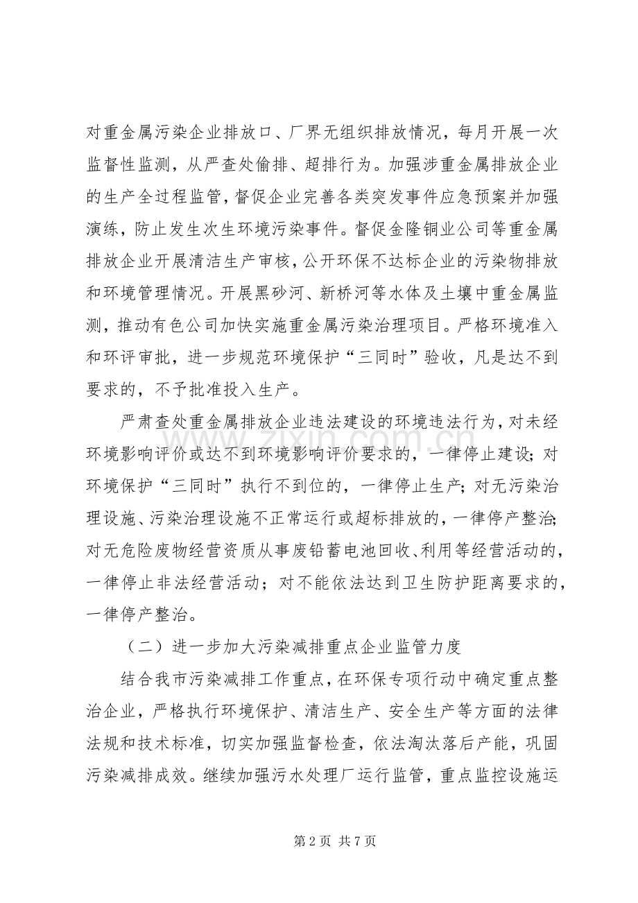 违法排污企业整治指导实施方案.docx_第2页