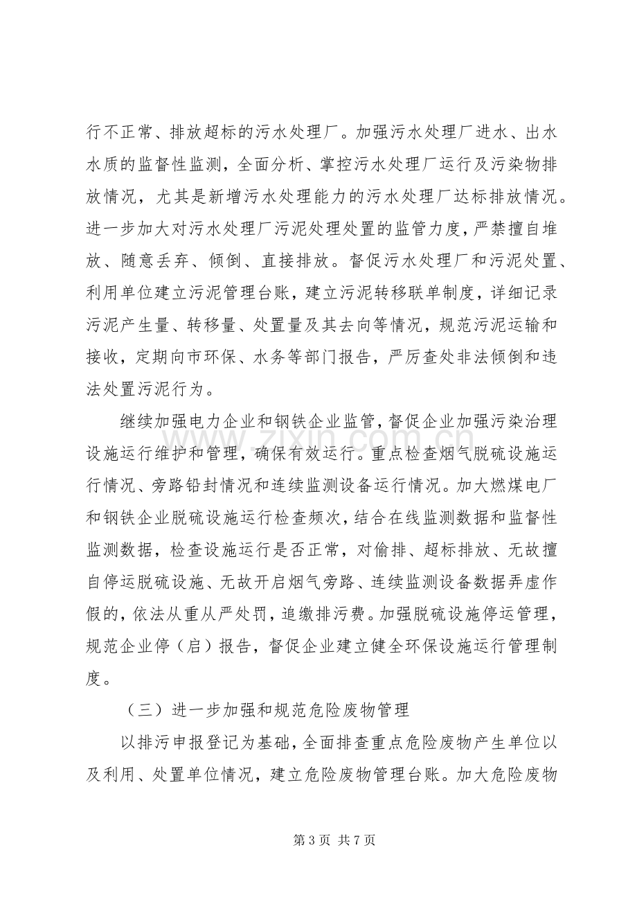 违法排污企业整治指导实施方案.docx_第3页