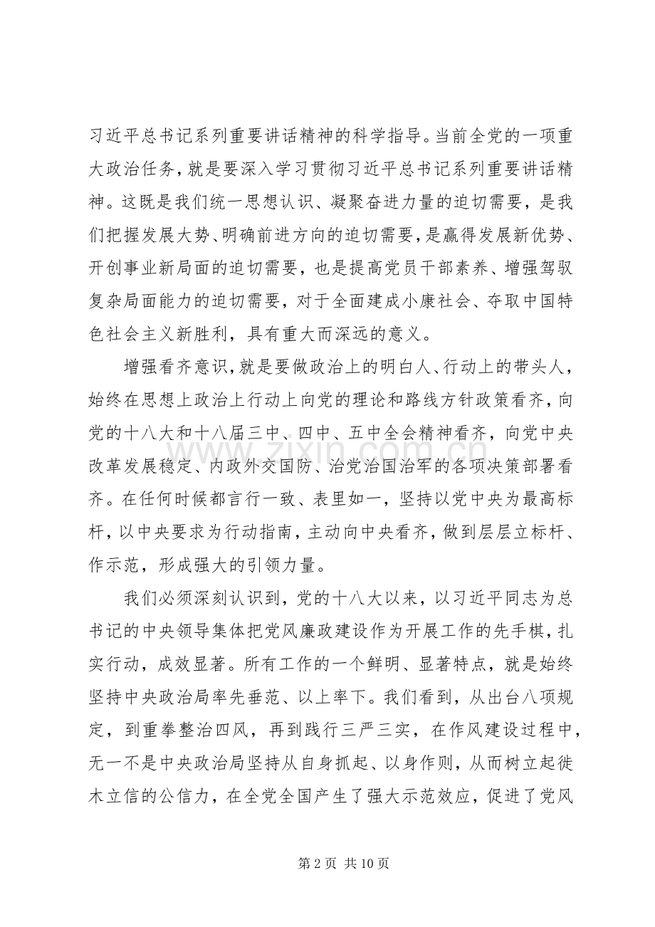 基层社区讲看齐+见行动发言.docx_第2页